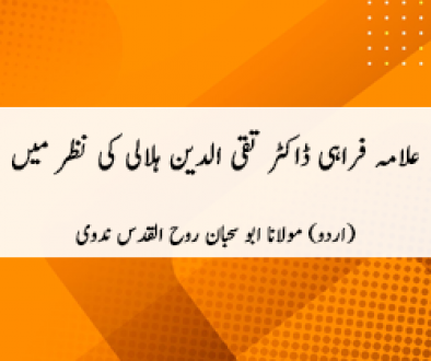 allama-farahi-dr-taqi-uddin-hilali-ki-nazar-mein