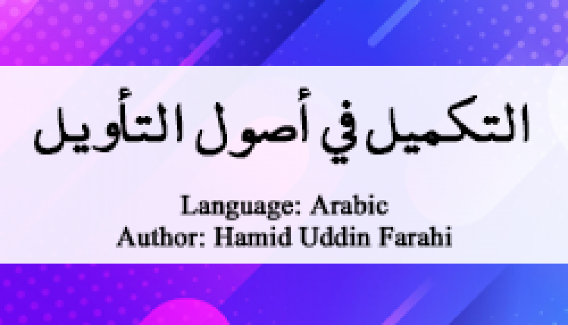 complementing-the-principles-of-interpretation