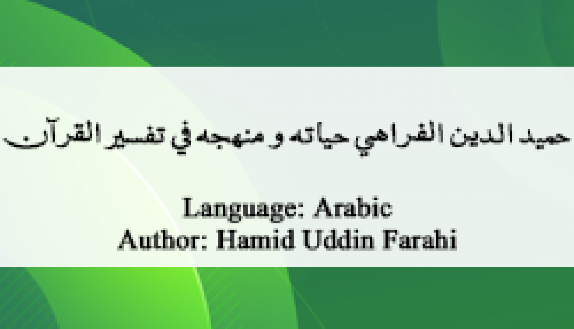 critical-article-on-hamiduddin-farahi-in-arabic