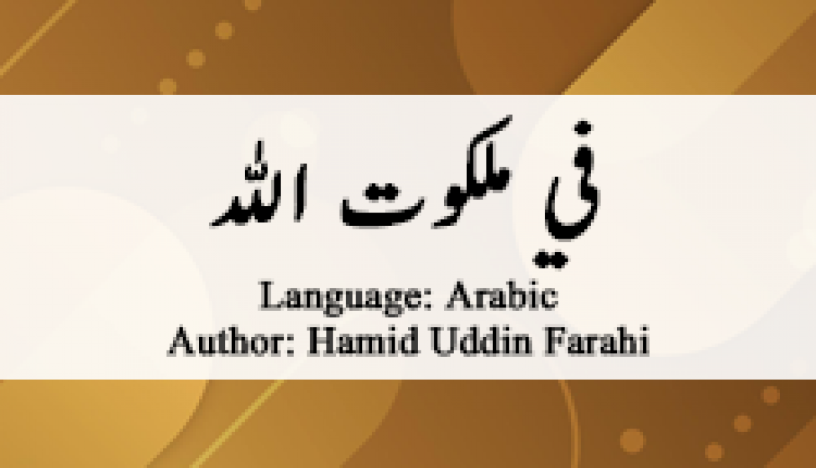 fi-malakoot-allah