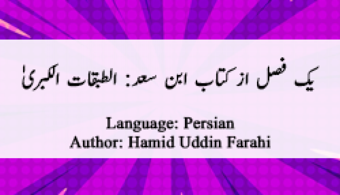 one-chapter-of-ibn-sads-book-al-tabaqat-al-kubra